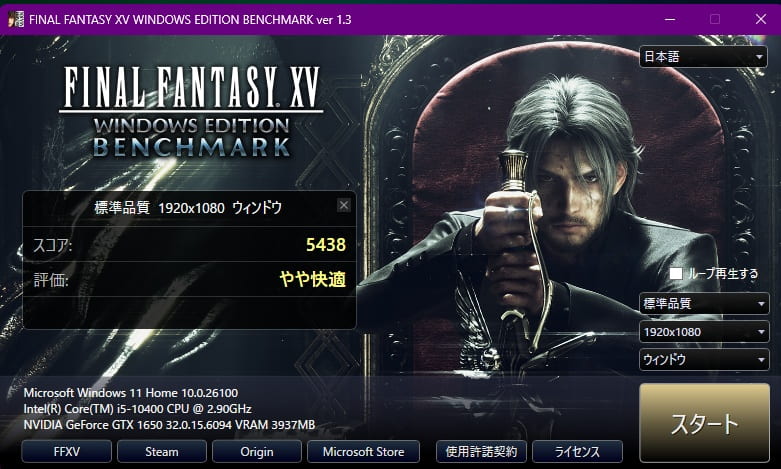 ファイナルファンタジーXV WINDOWS EDITION BENCHMARKのベンチマーク（やや快適）